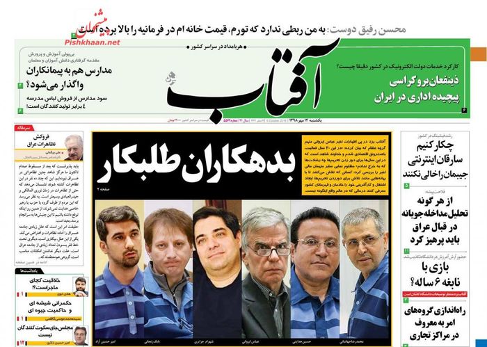 روزنامه های صبح کشور